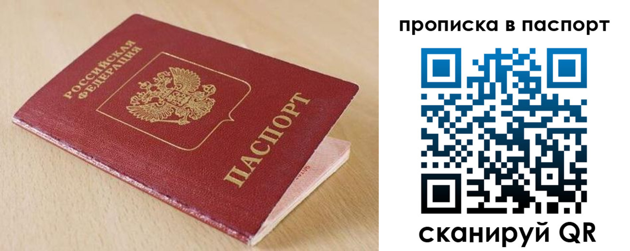 прописка паспорт в Озёрске